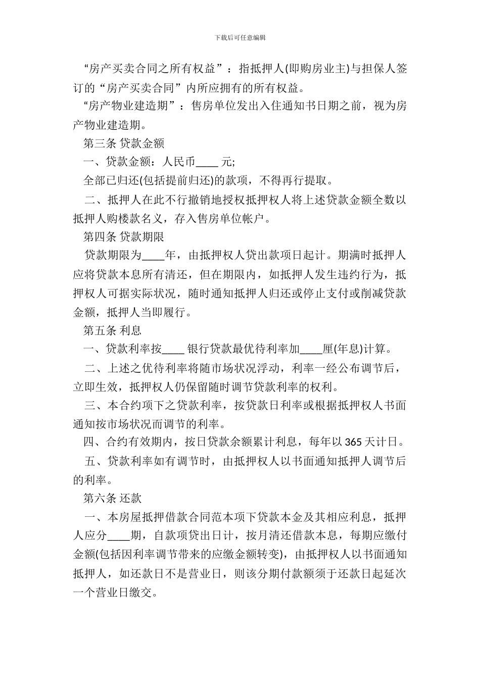 民间房产抵押借款合同书范本_第3页