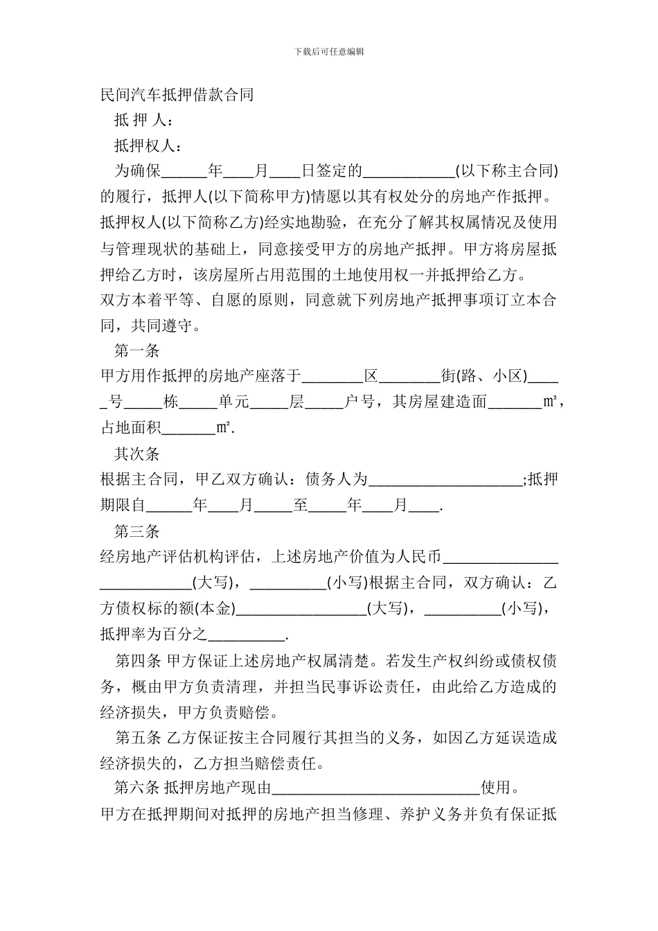 民间汽车抵押借款合同_第2页