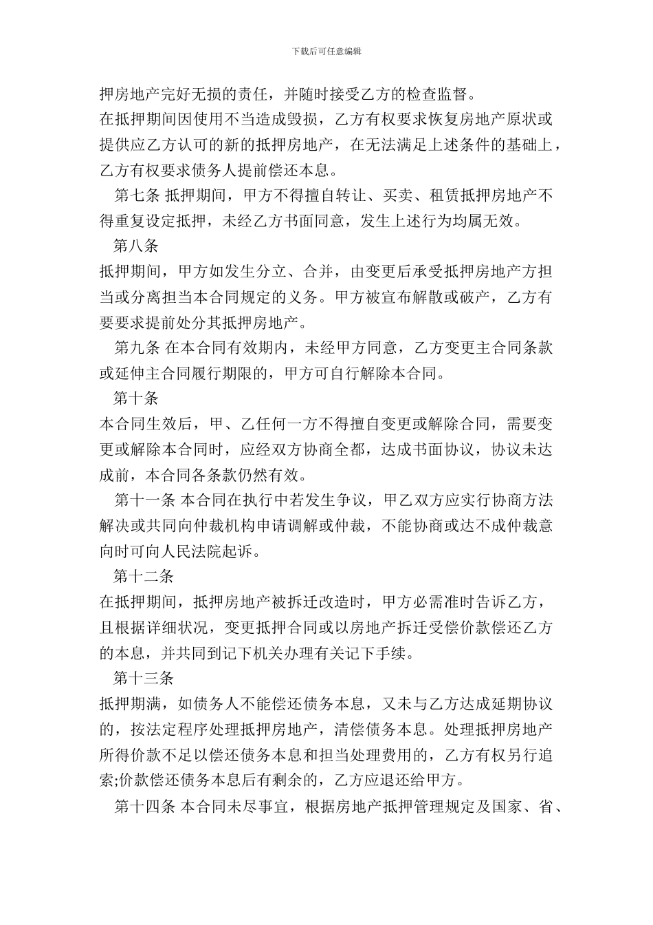 民间汽车抵押借款合同_第3页