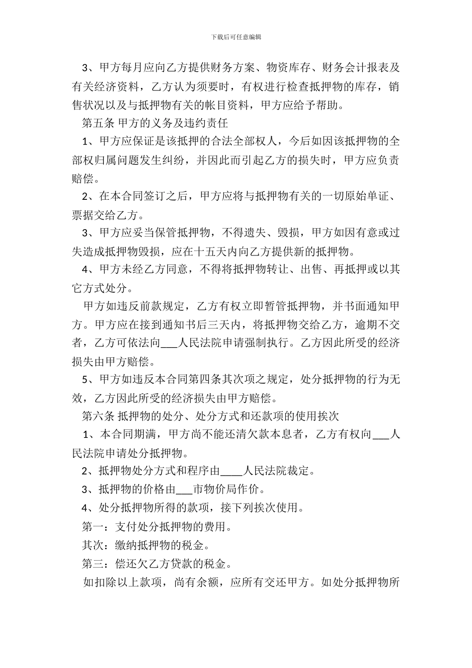 民间汽车抵押借款合同范本_第3页