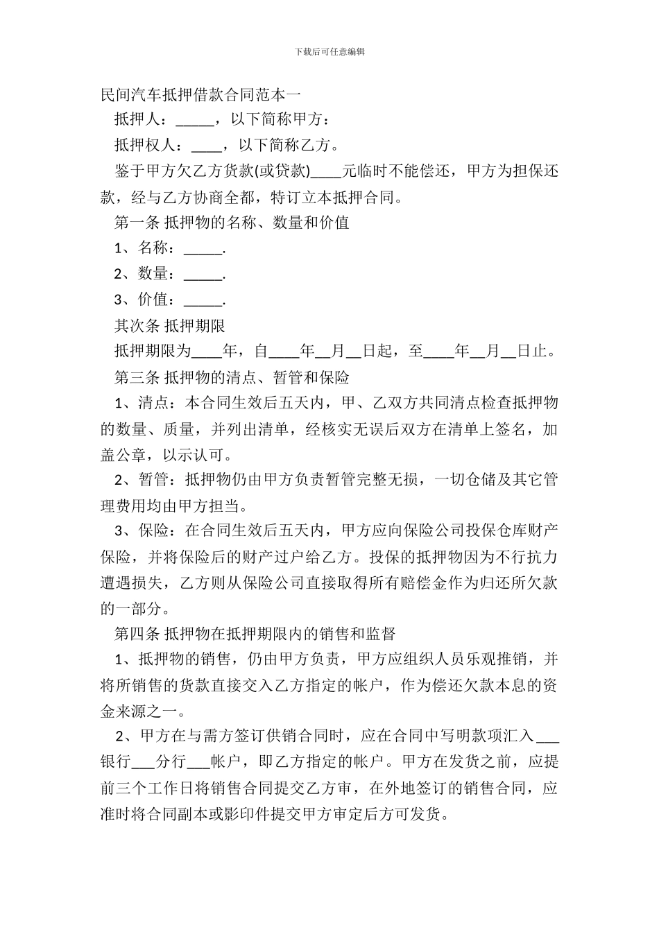 民间汽车抵押借款合同范本一_第2页