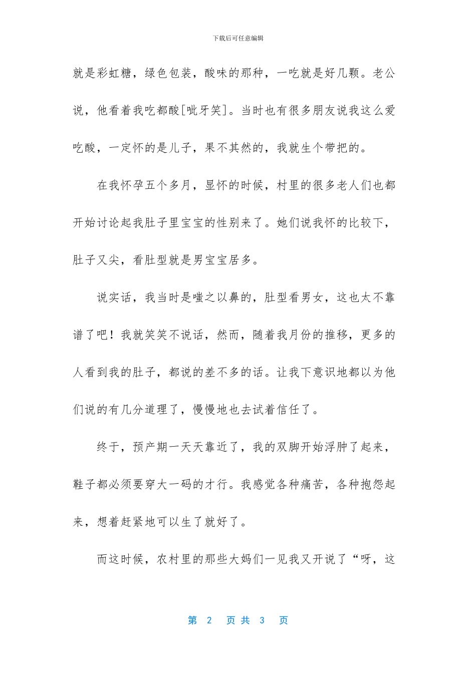 民间测男女最准的方法_第2页