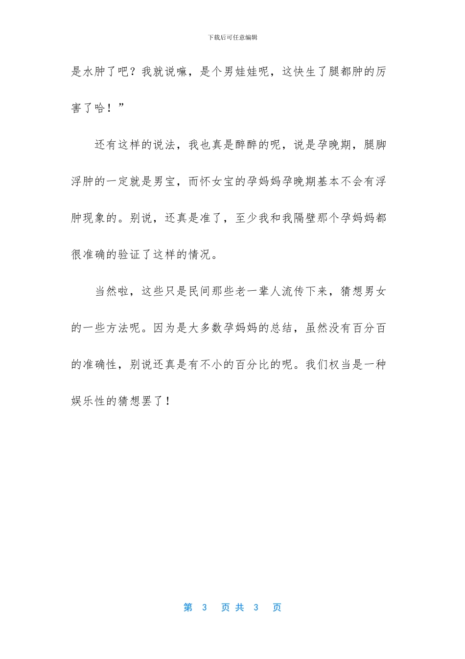 民间测男女最准的方法_第3页