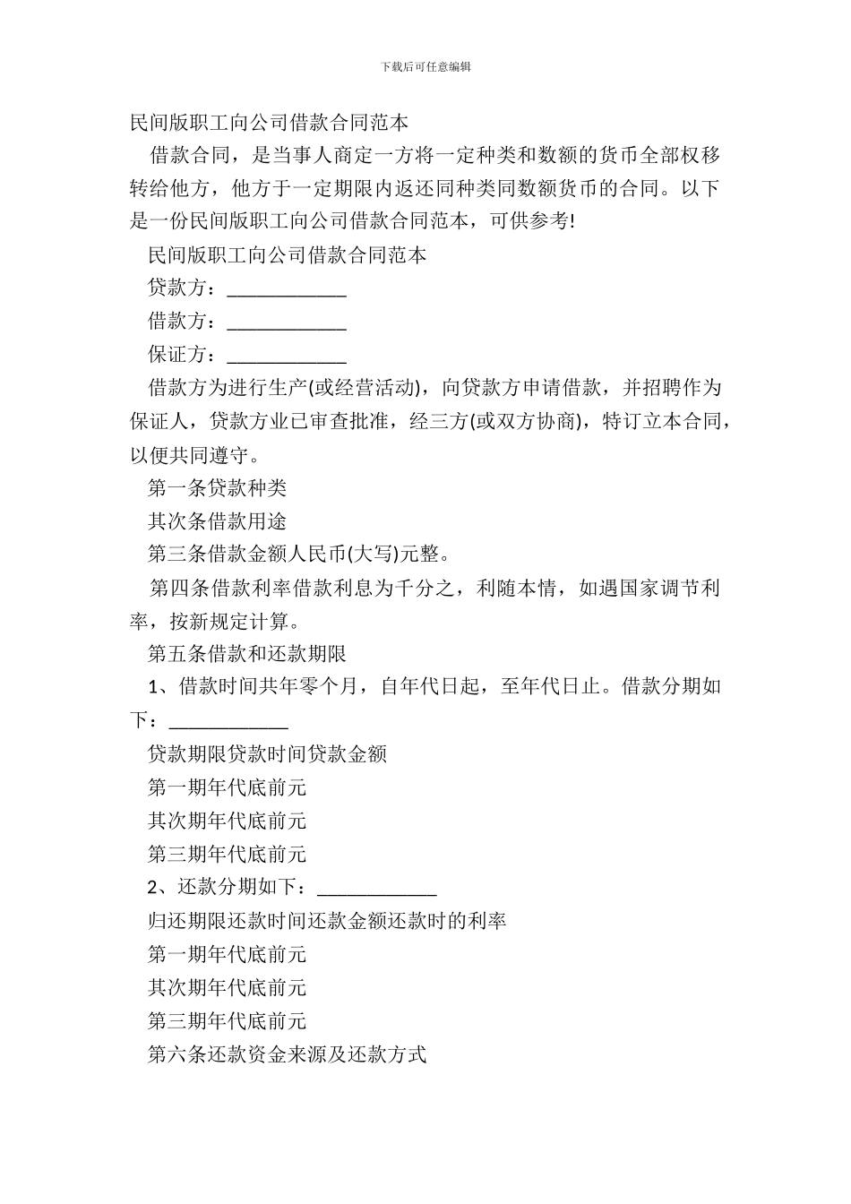 民间版职工向公司借款合同范本_第2页