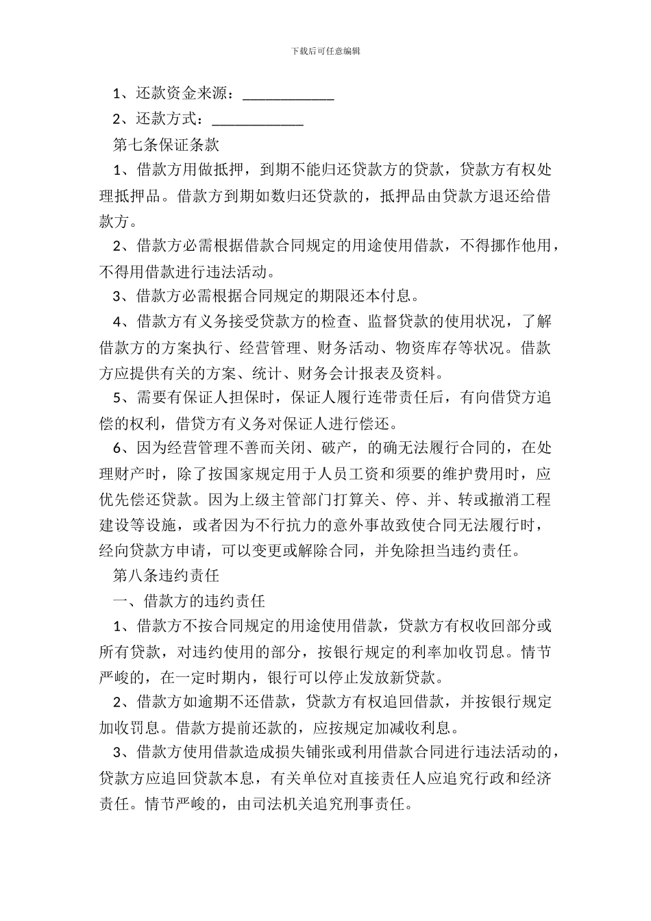 民间版职工向公司借款合同范本_第3页