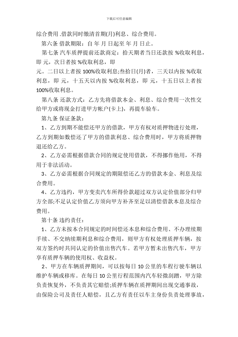 民间汽车质押借款合同范本_第3页