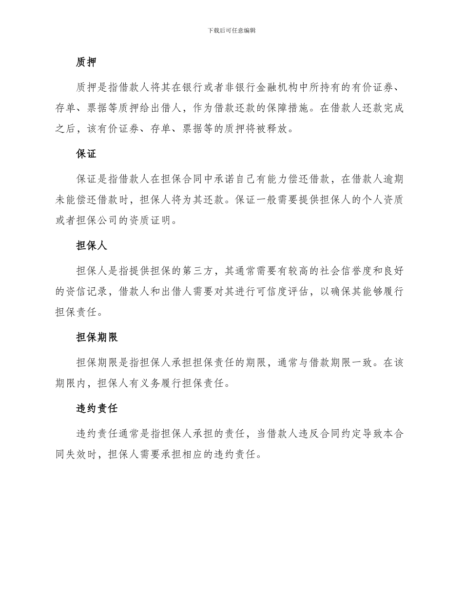 民间的借款担保合同_第2页