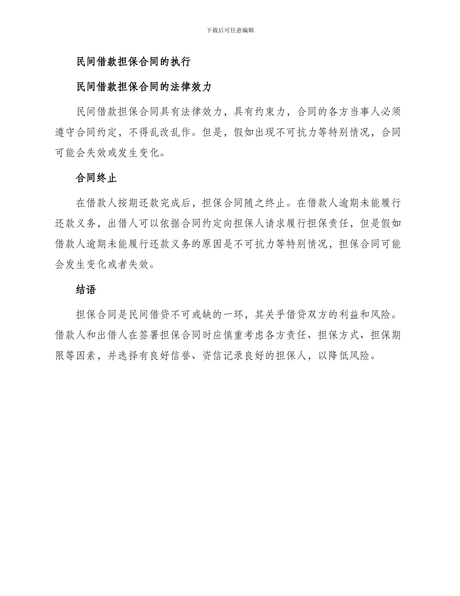 民间的借款担保合同_第3页