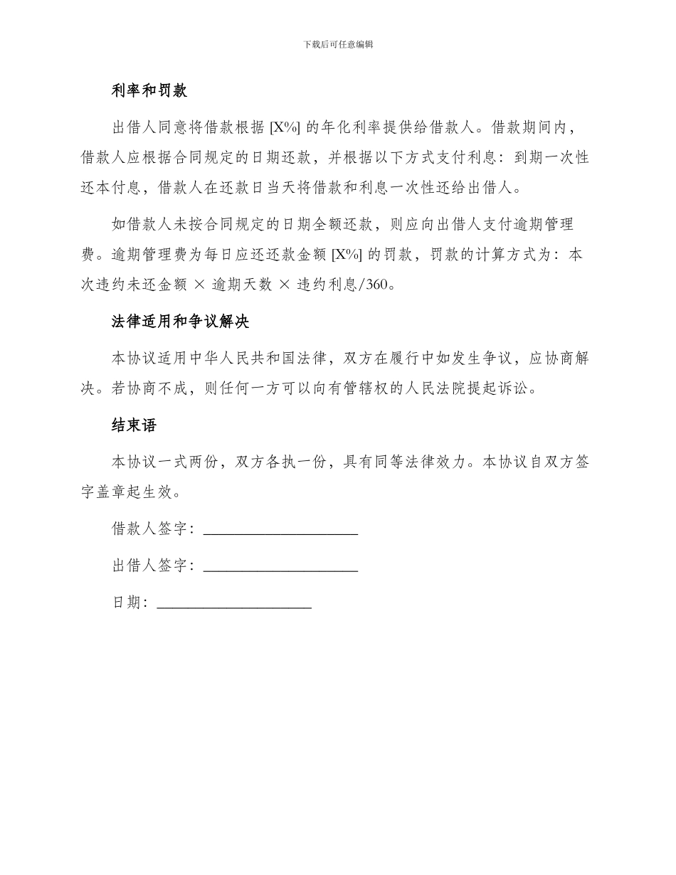 民间私人借款协议书_第2页