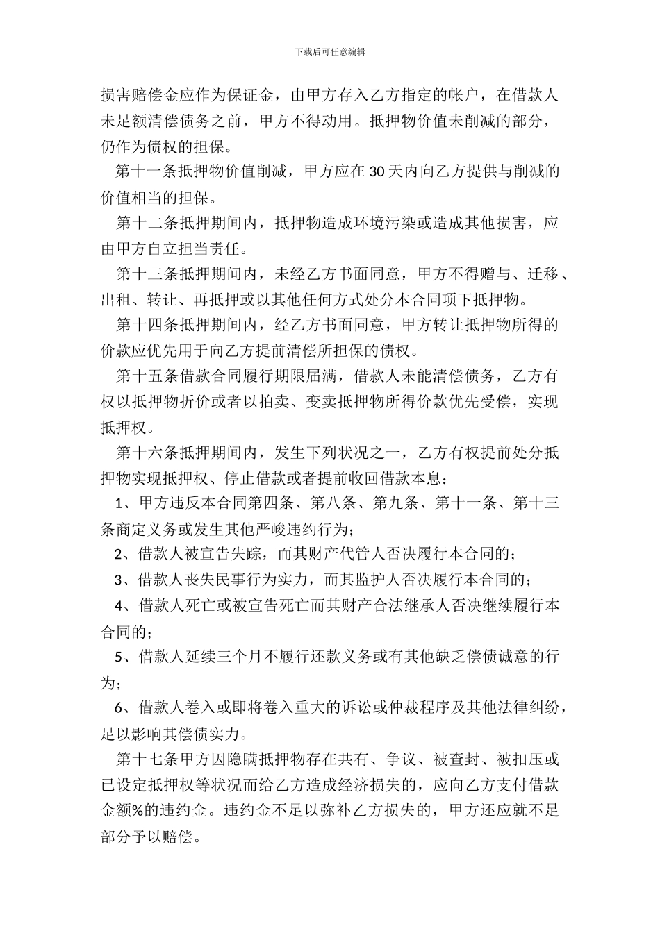 民间物品抵押借款合同范本_第3页