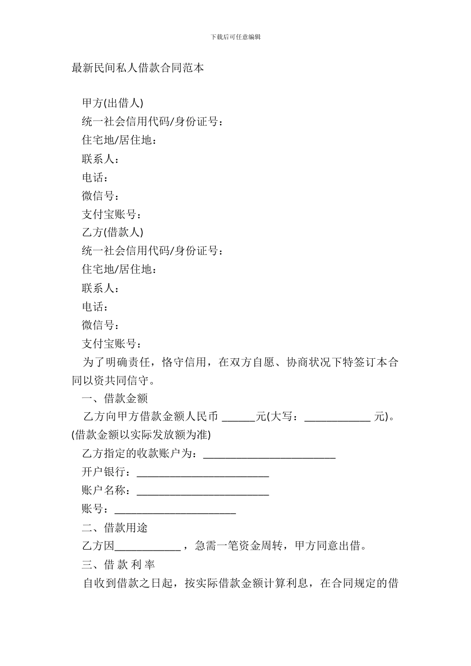 民间私人借款合同范本-1_第2页