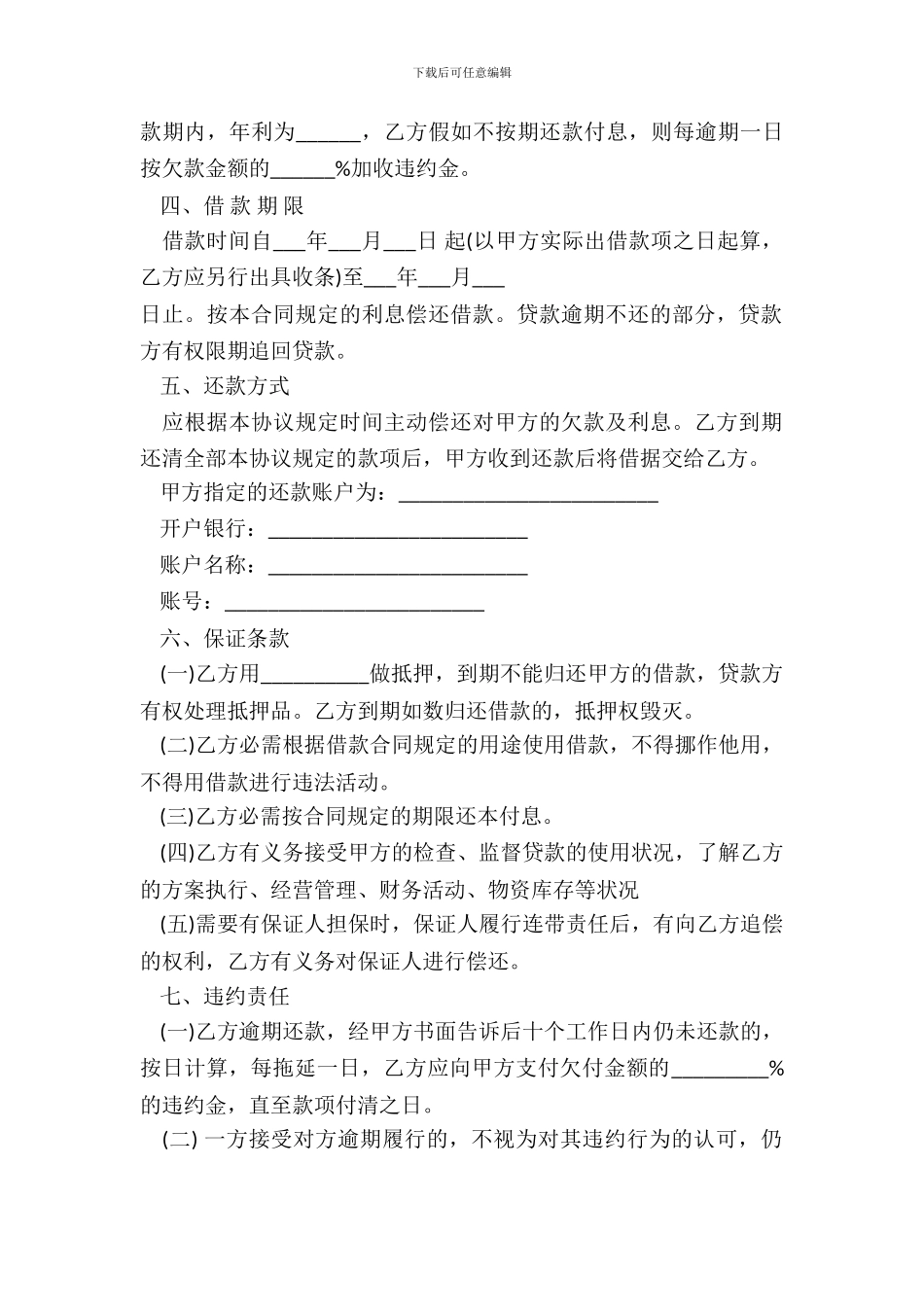 民间私人借款合同范本-1_第3页