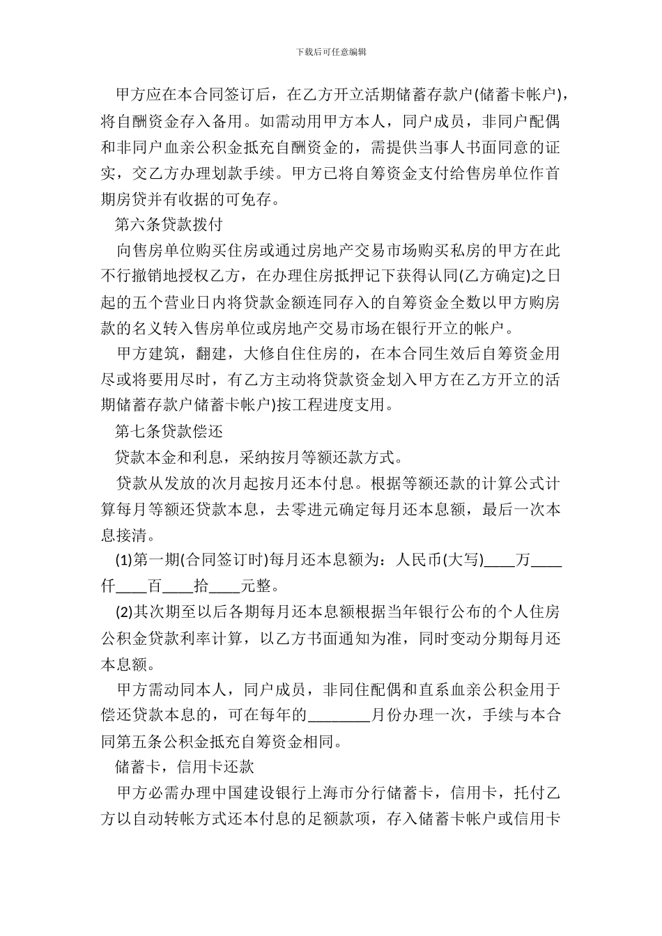 民间私人借款合同范本_第3页