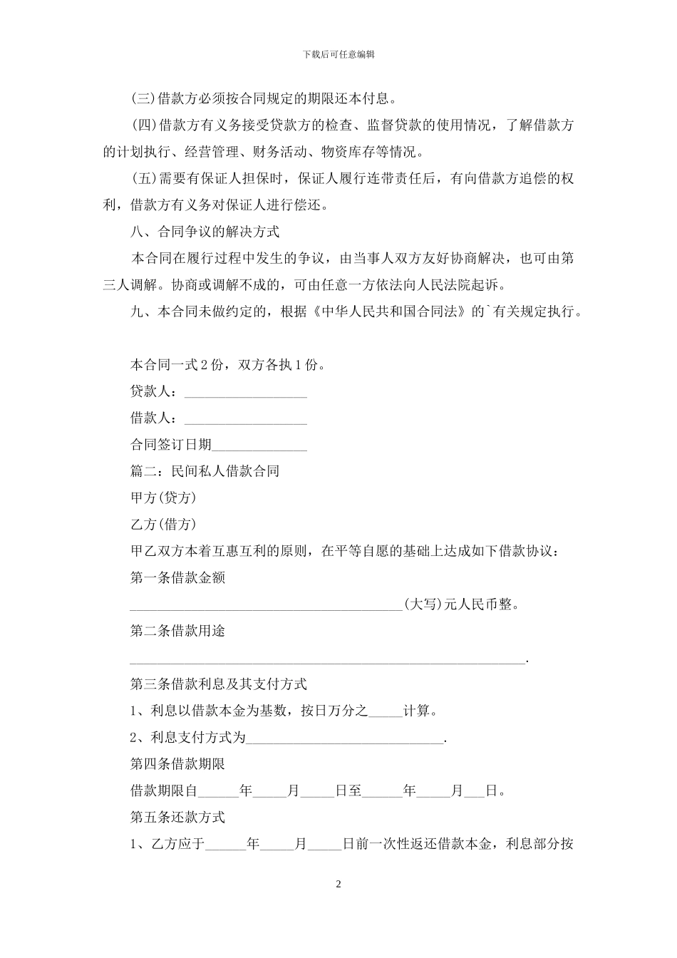 民间私人借款合同范本_第2页