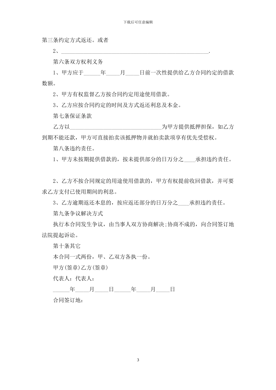 民间私人借款合同范本_第3页