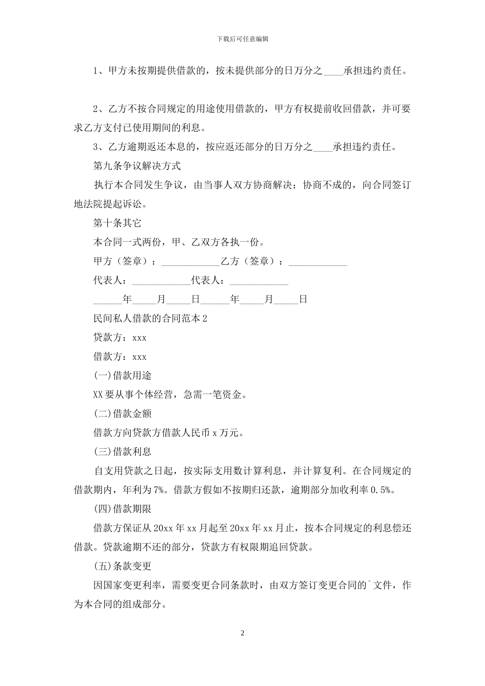 民间私人借款的合同范本_第2页