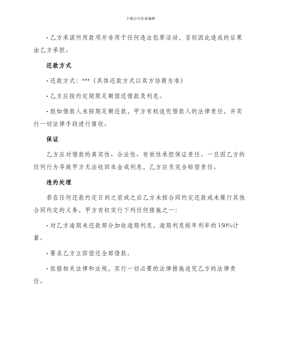 民间简易借款合同_第2页