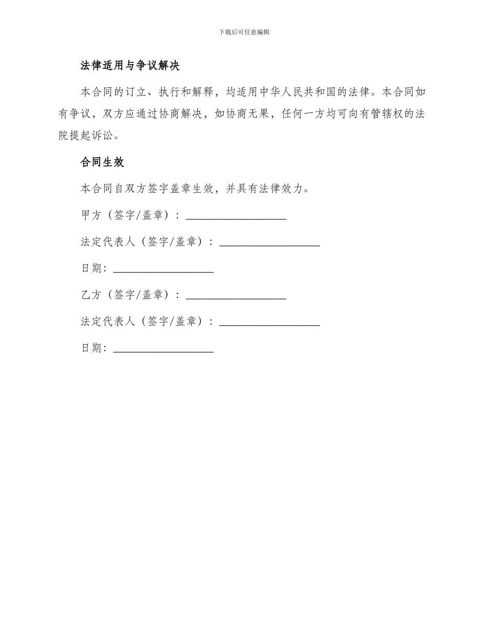 民间简易借款合同_第3页