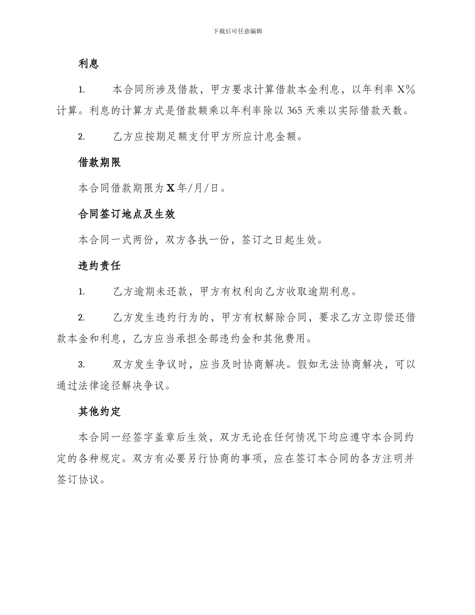 民间简单借贷合同_第2页