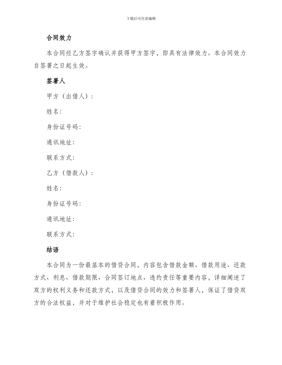 民间简单借贷合同_第3页