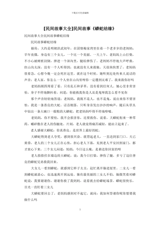 民间故事《蟒蛇结缘》