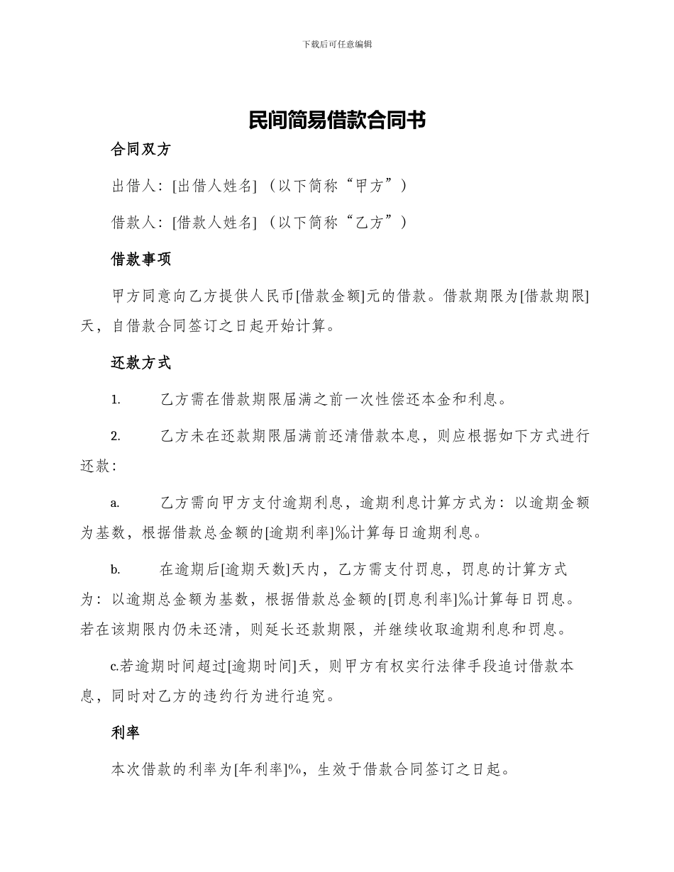民间简易借款合同书_第1页