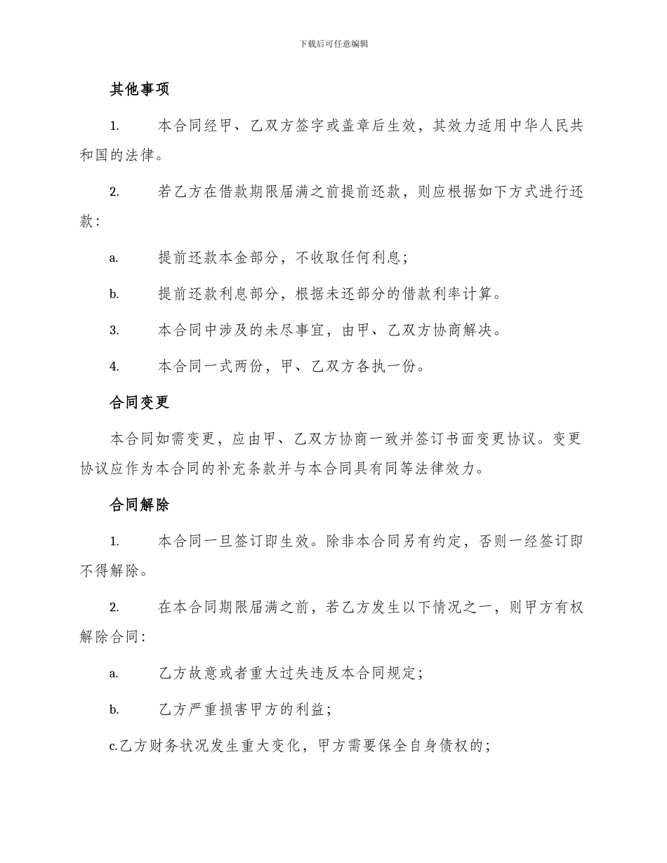 民间简易借款合同书_第2页