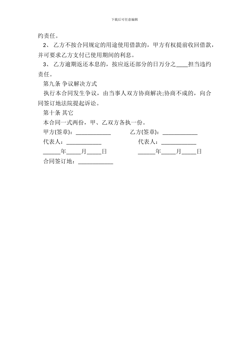 民间简易借款合同范本二_第3页