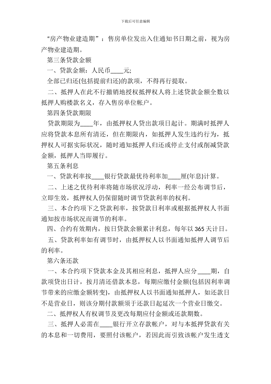 民间质押借款合同的范本_第3页