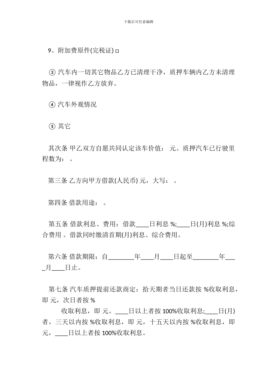 民间质押借款热门合同样书_第3页