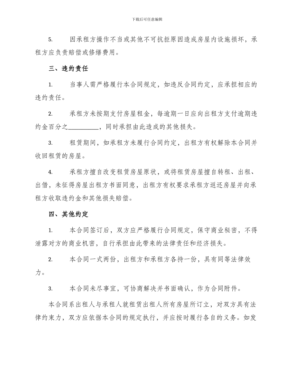 民间新房屋租赁合同简单_第2页