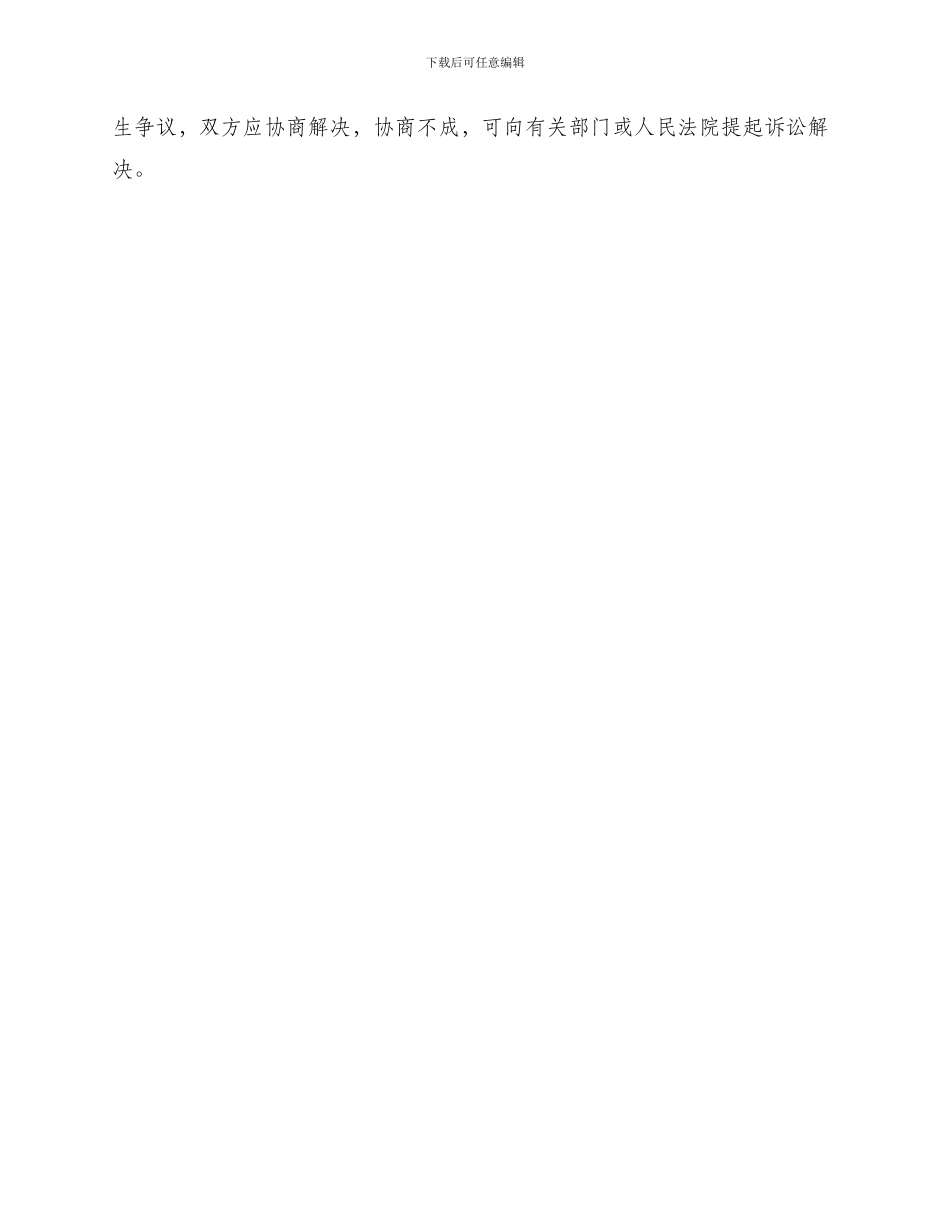 民间新房屋租赁合同简单_第3页