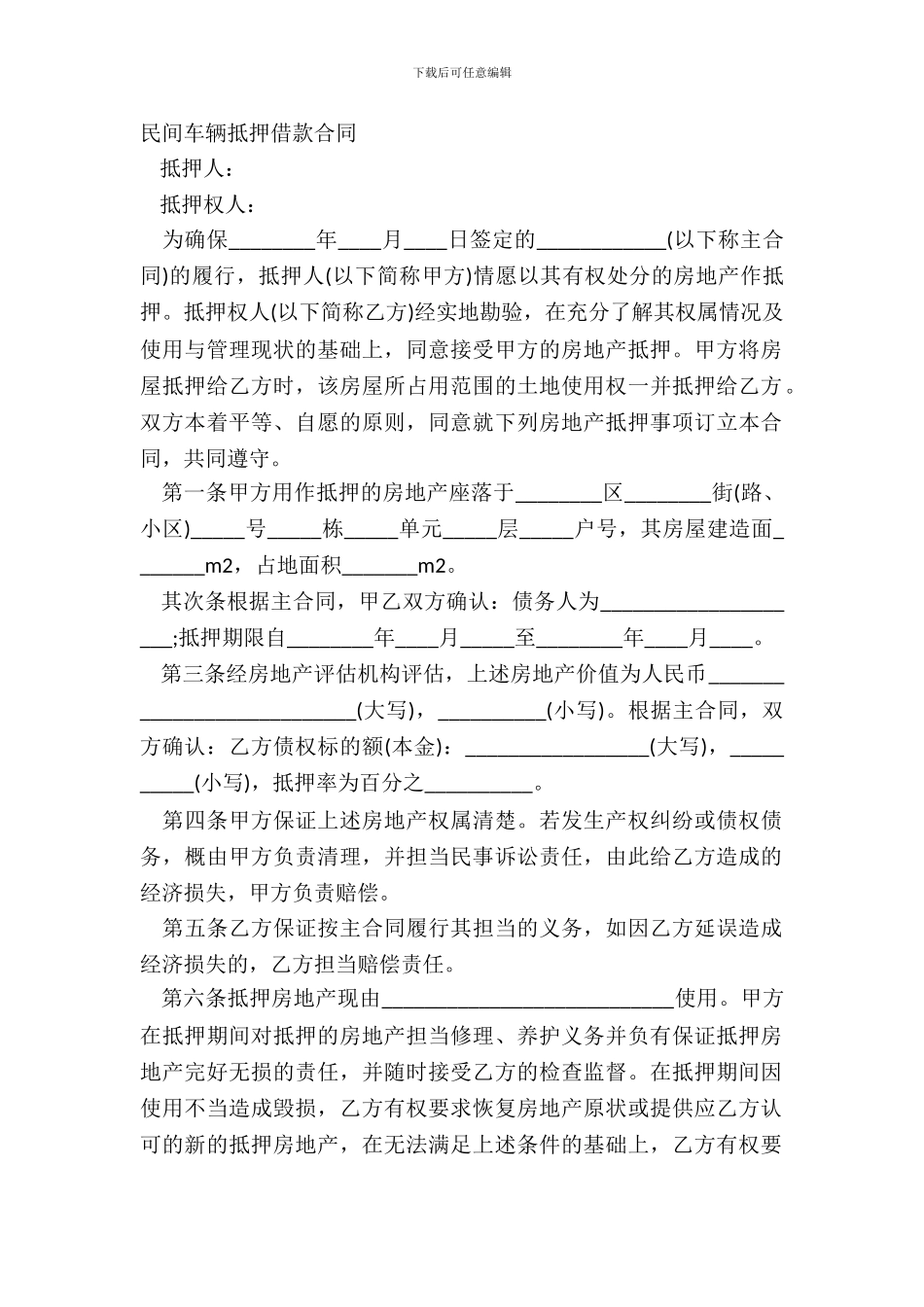 民间车辆抵押借款合同_第2页