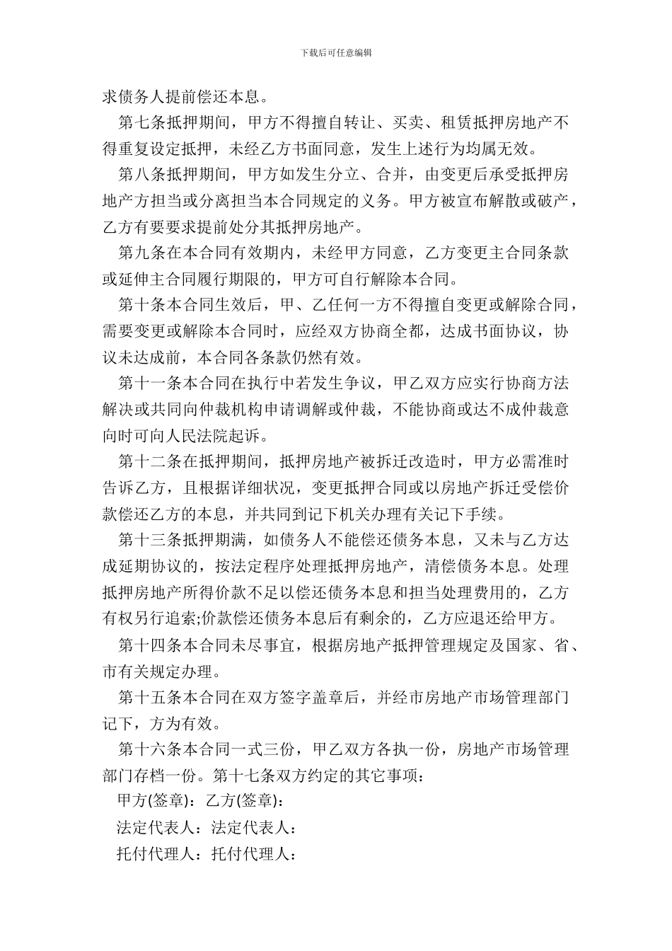 民间车辆抵押借款合同_第3页