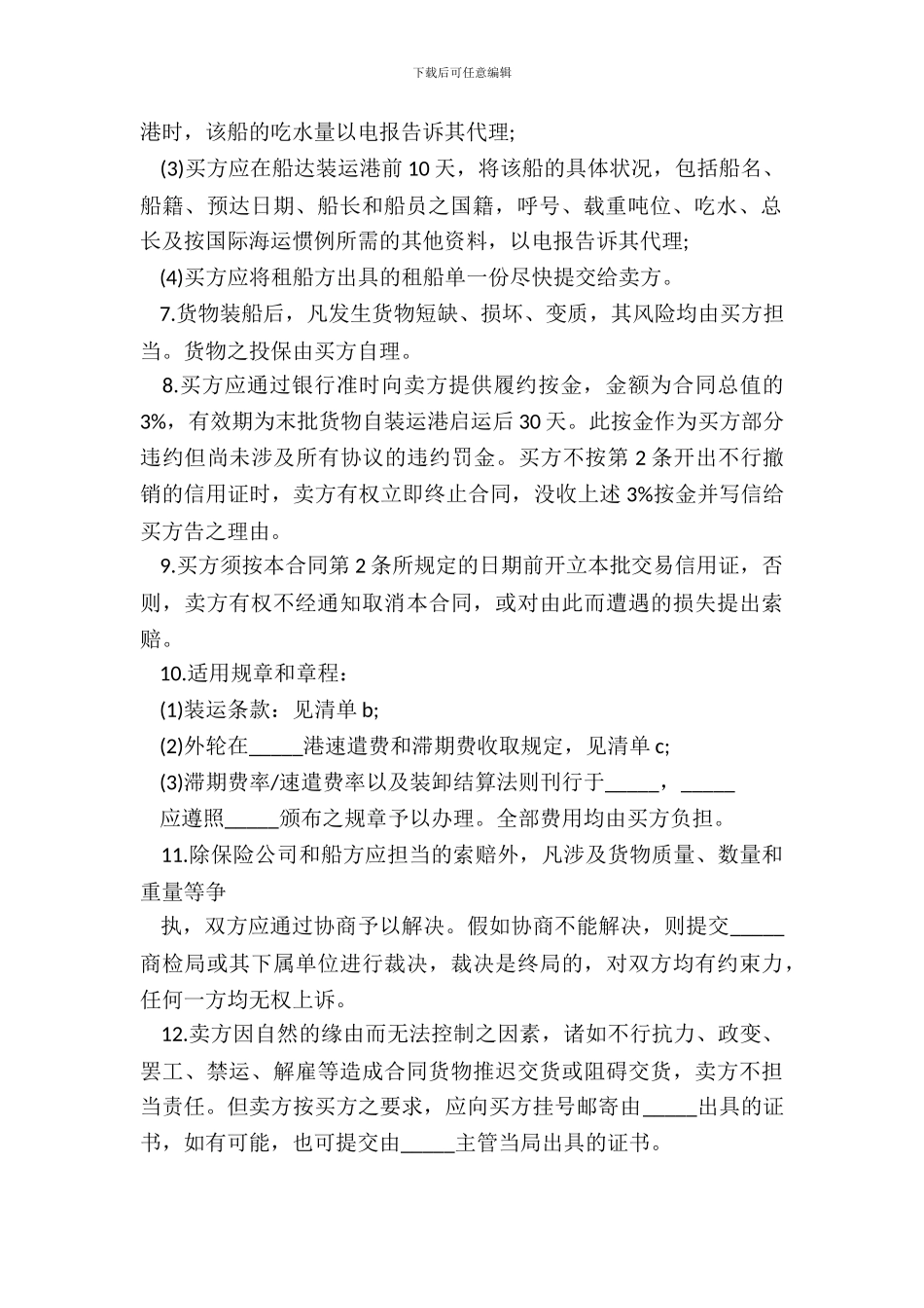 民间贸易协议书模板_第3页