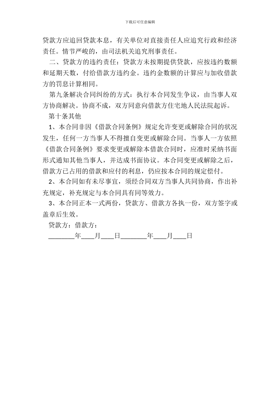 民间新编借款合同范本20XX_第3页