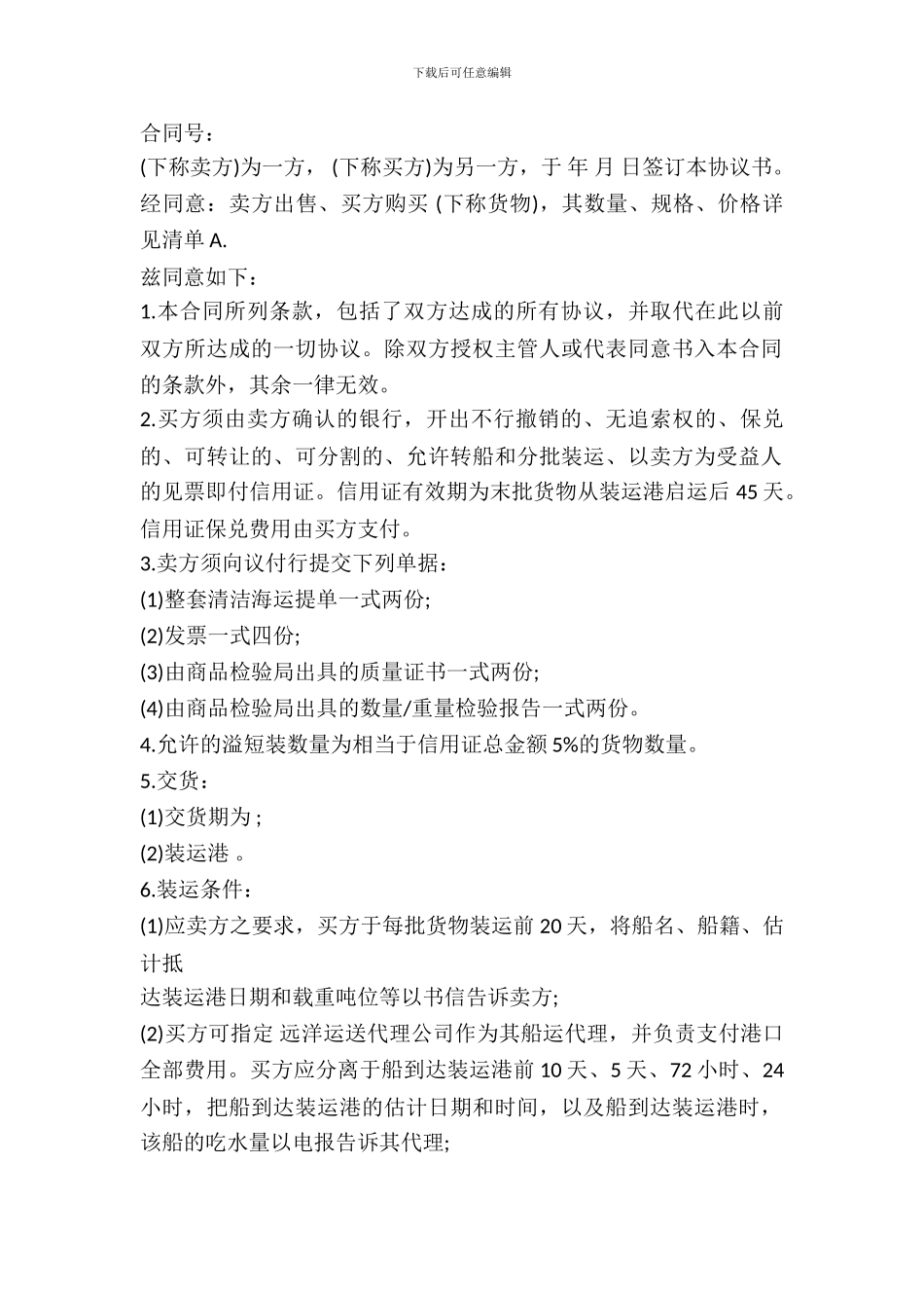 民间贸易协议书样本_第2页