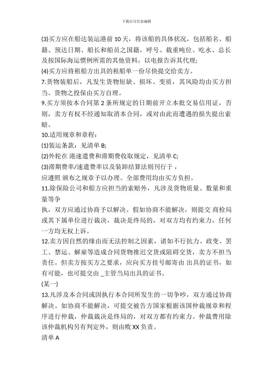 民间贸易协议书样本_第3页