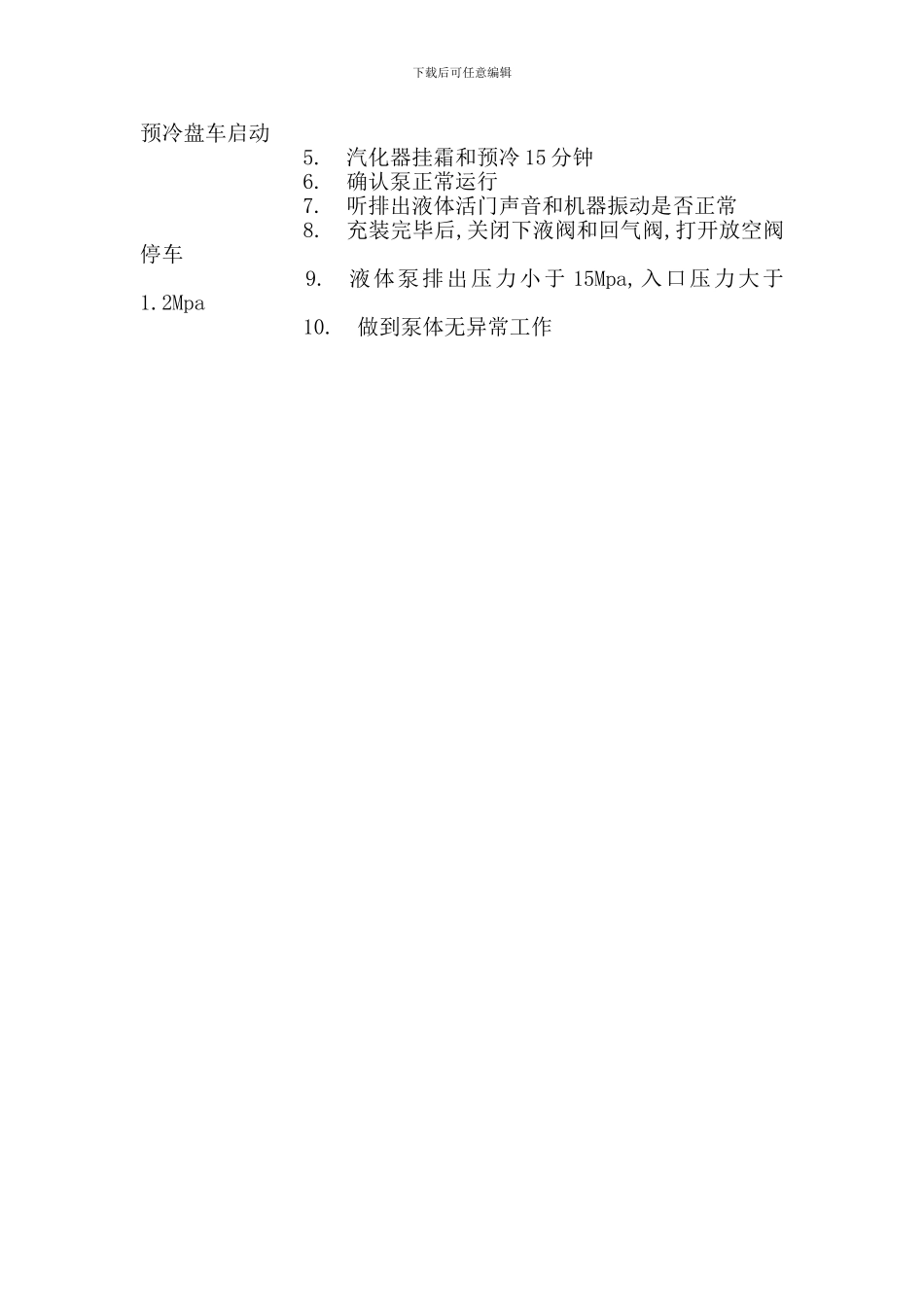 气体公司安全生产管理制度_第2页