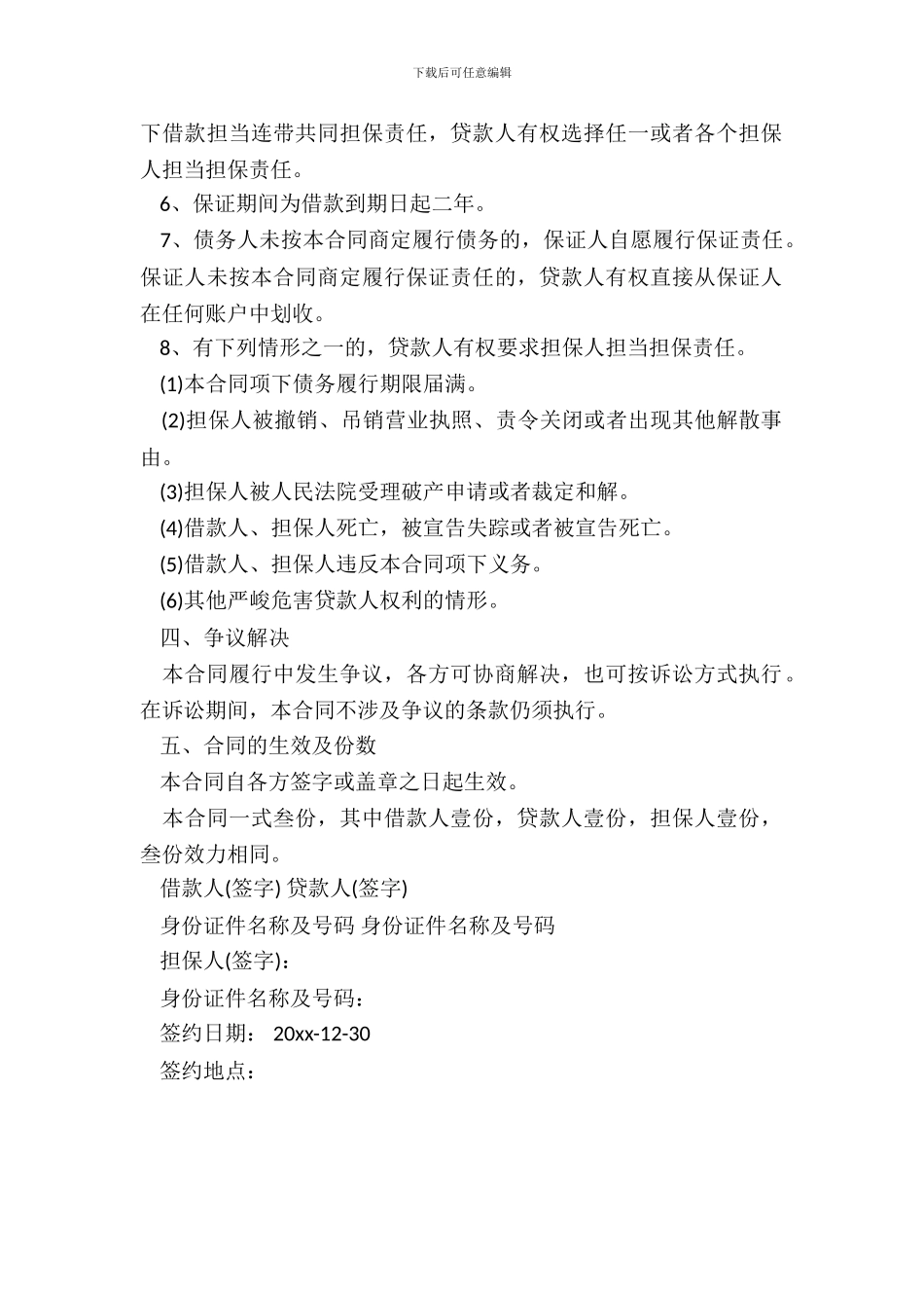 民间正规借款合同范本_第3页