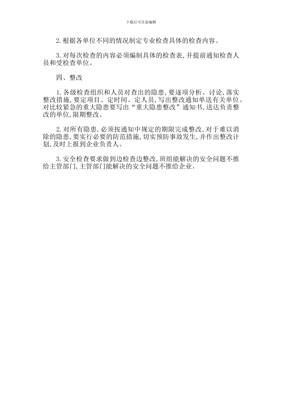 气体贮存安全检查制度_第2页