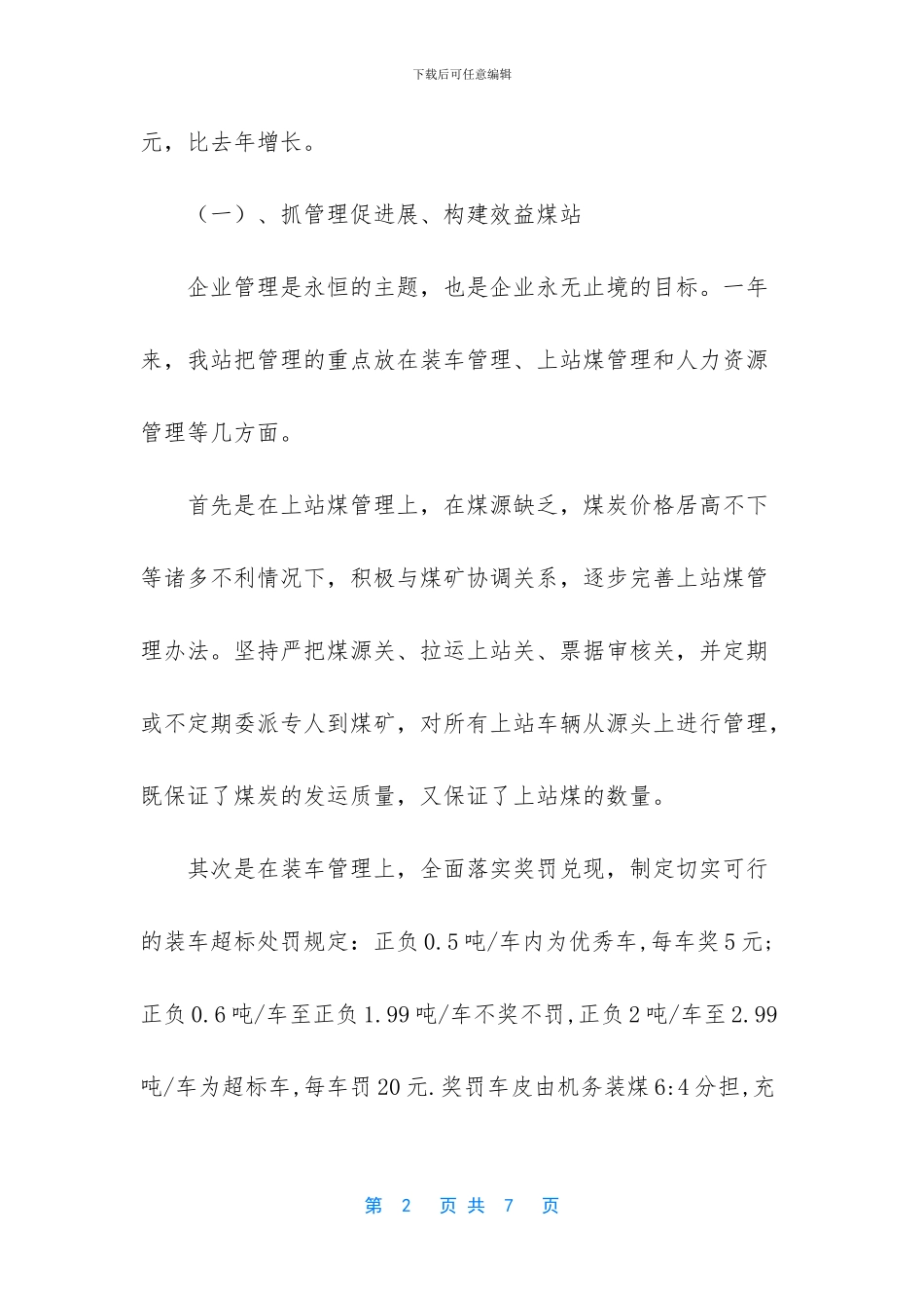 气代煤工作总结_第2页