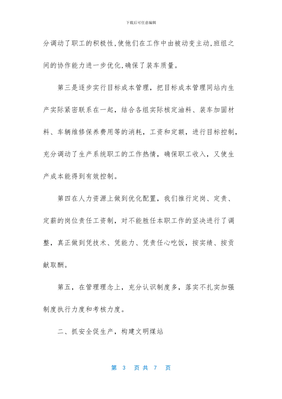 气代煤工作总结_第3页