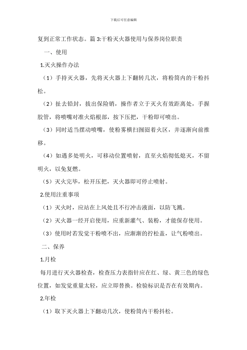 气体自动灭火系统保养岗位职责_第3页