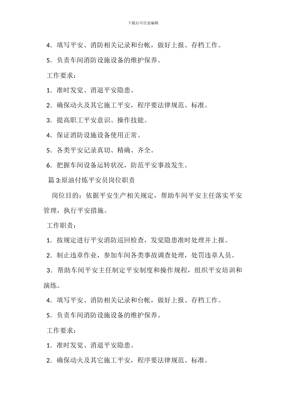 气化站安全员岗位职责_第2页