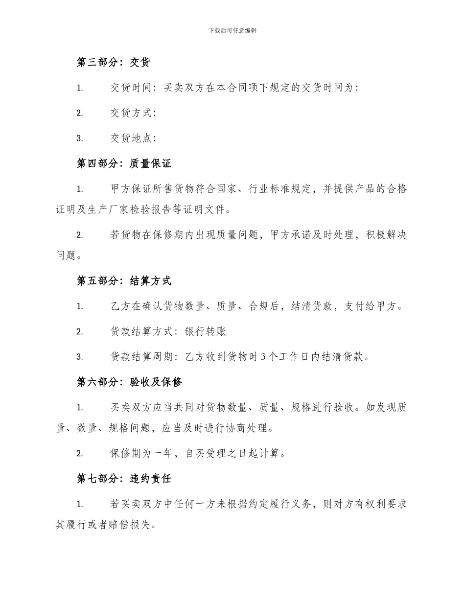 气压注浆泵买卖合同_第2页