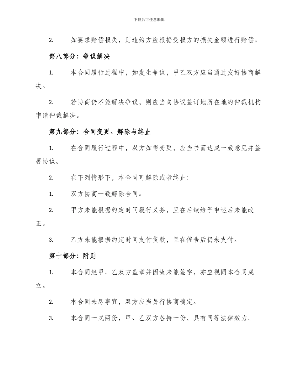 气压注浆泵买卖合同_第3页