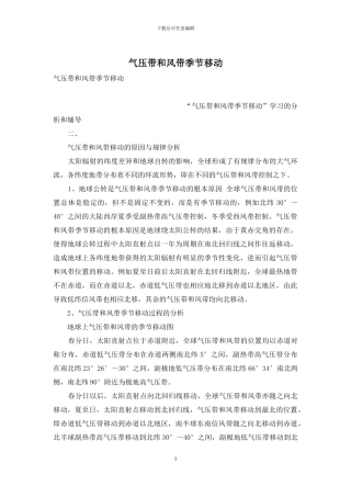 气压带和风带季节移动