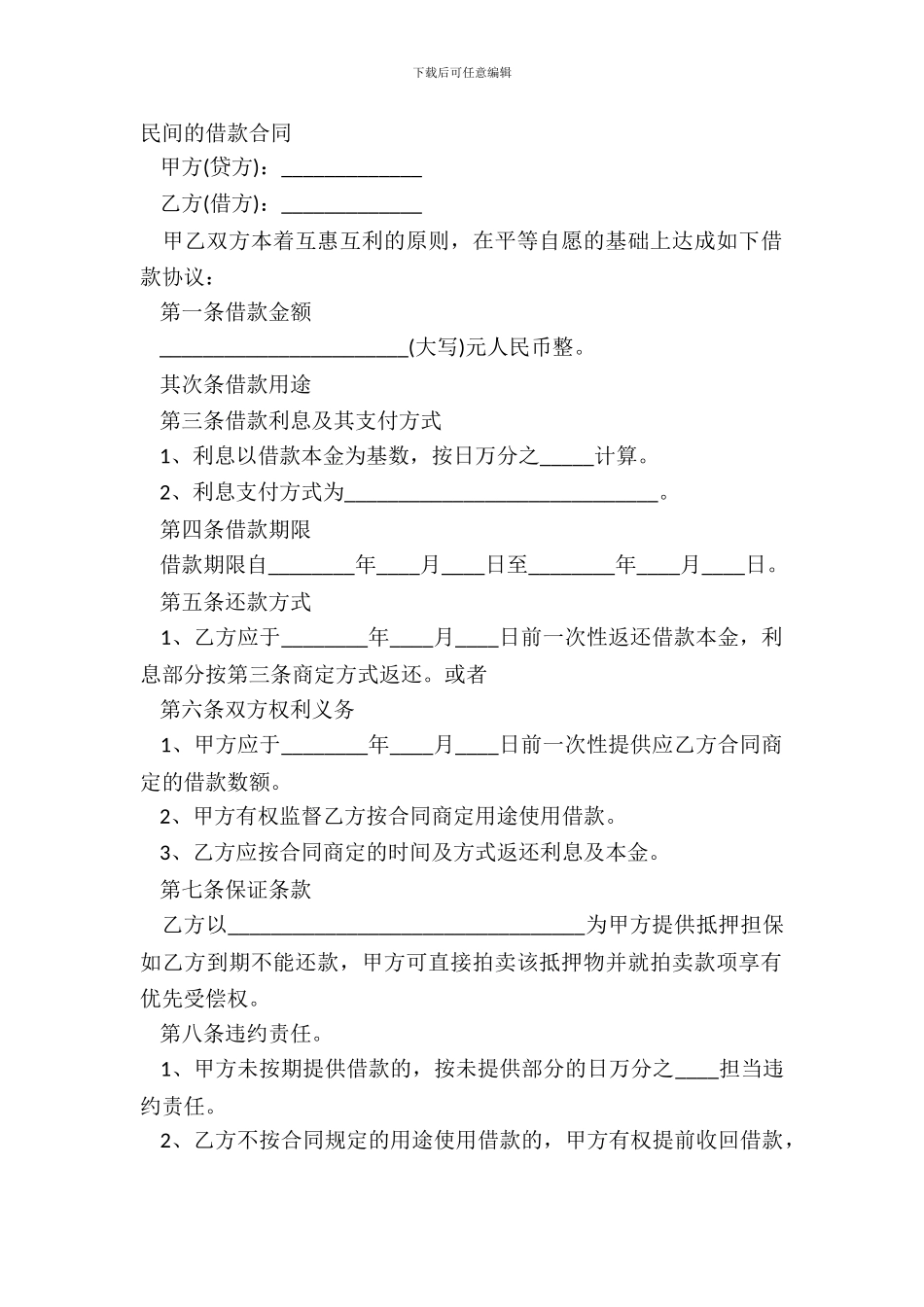 民间的借款合同_第2页