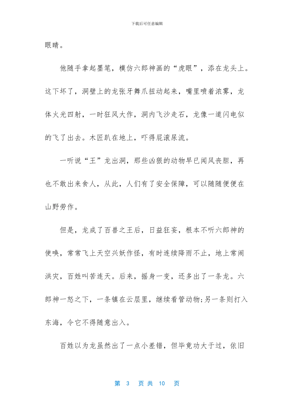 民间神话传说故事大全_第3页